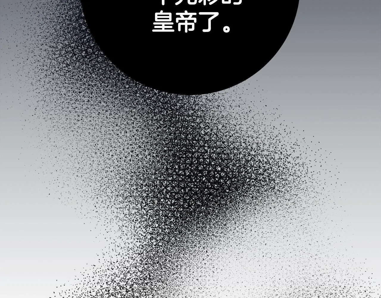 第11话 皇帝求婚 第163页