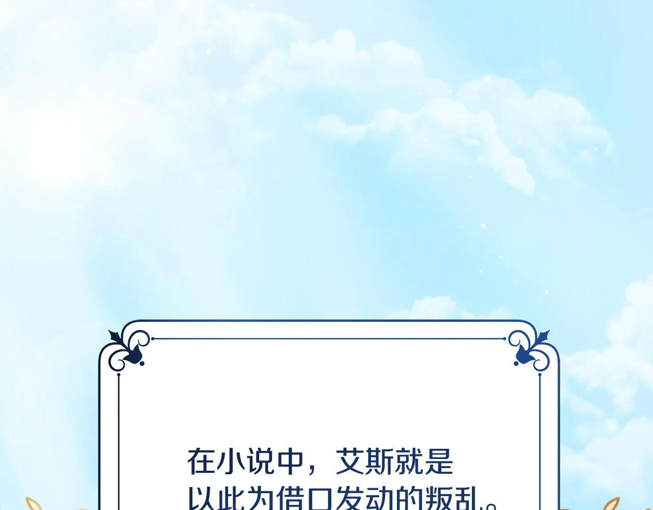 第11话 皇帝求婚 第171页