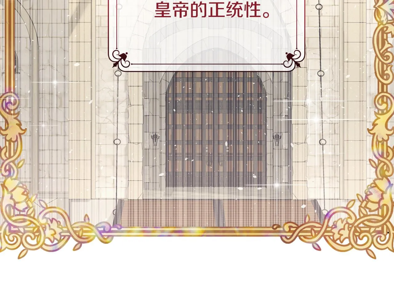 第11话 皇帝求婚 第174页