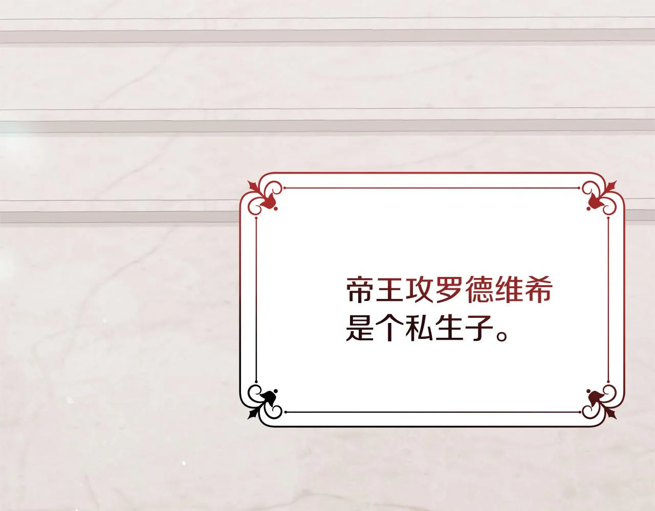 第11话 皇帝求婚 第176页