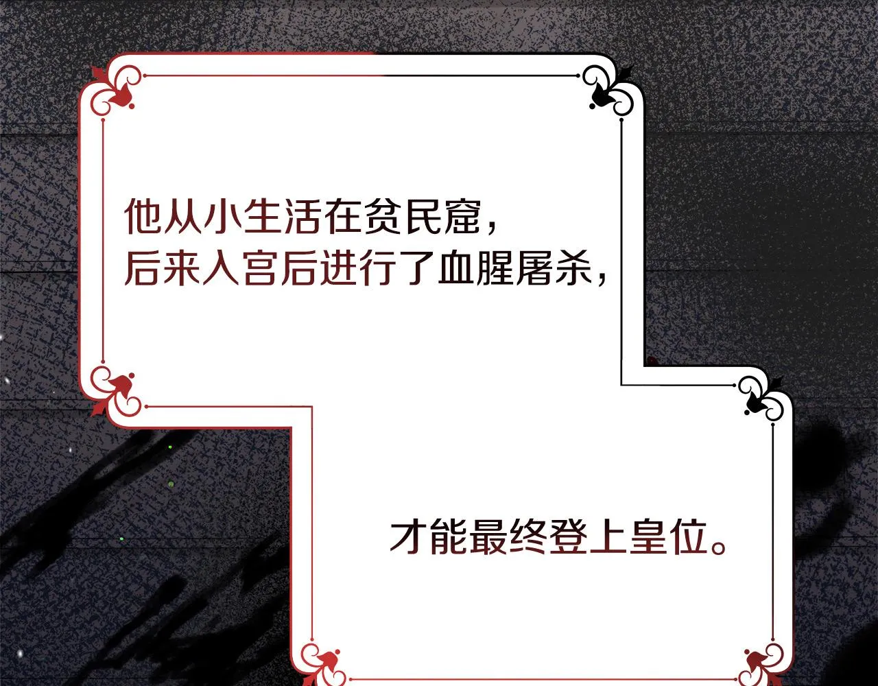 第11话 皇帝求婚 第179页