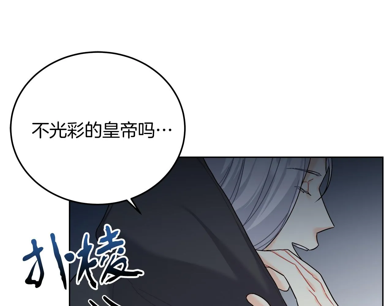 第11话 皇帝求婚 第182页