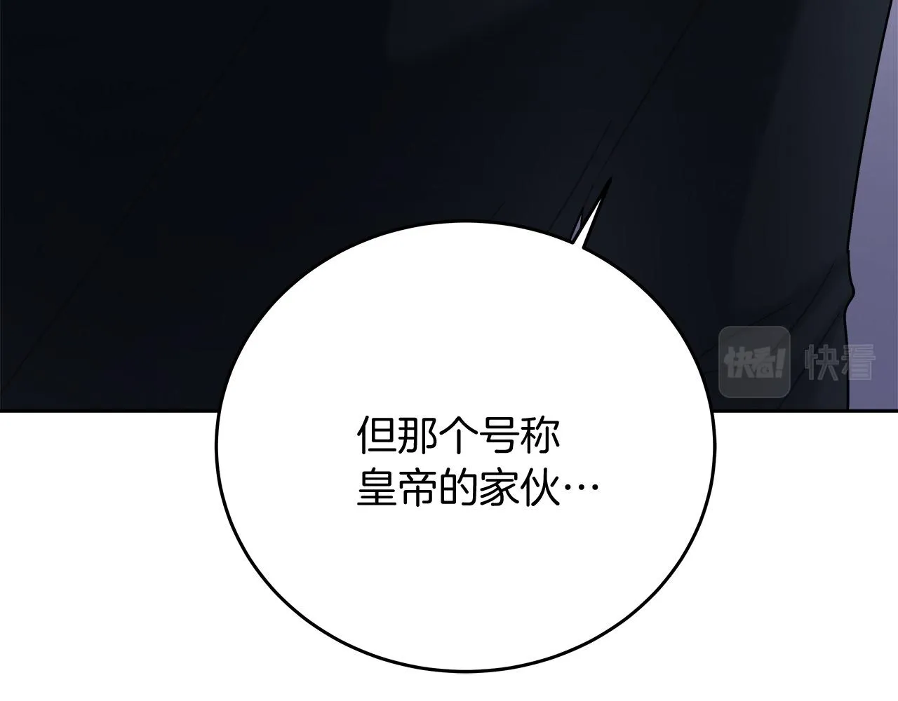 第11话 皇帝求婚 第187页
