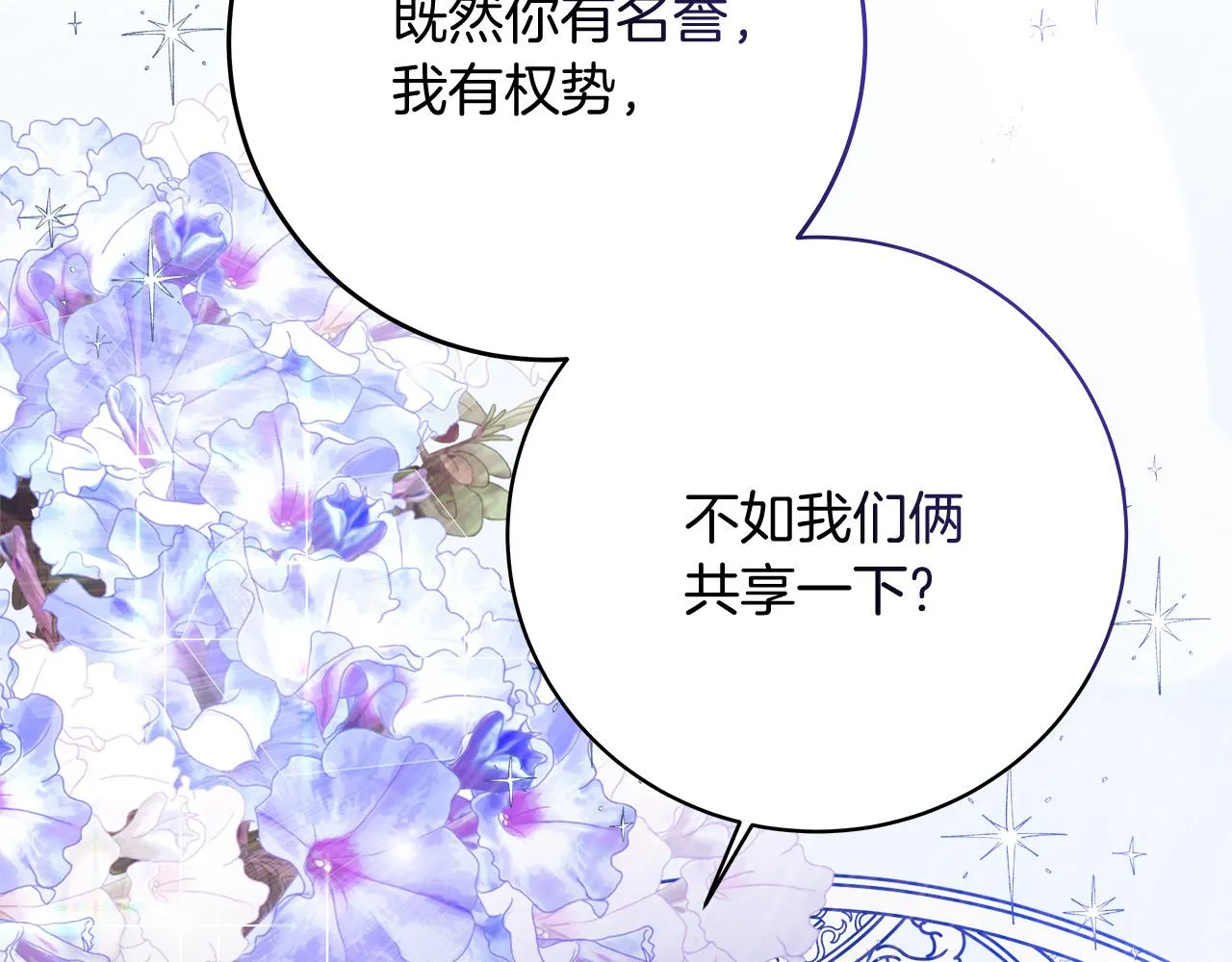 第11话 皇帝求婚 第194页
