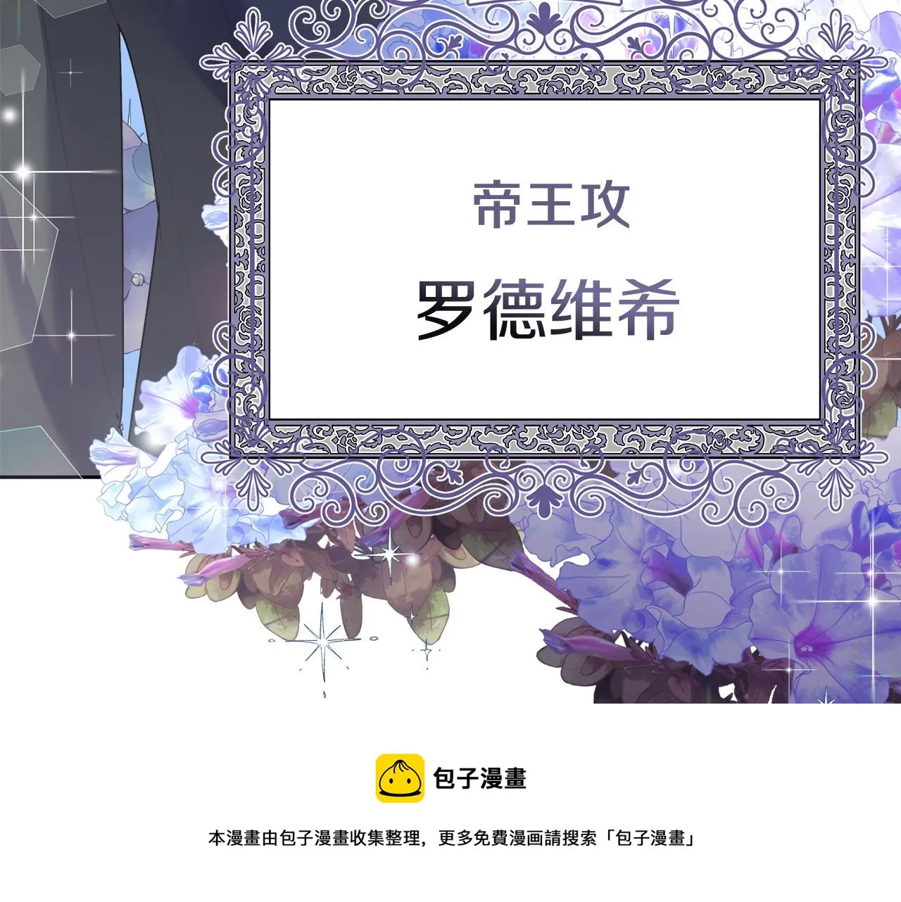 第11话 皇帝求婚 第197页