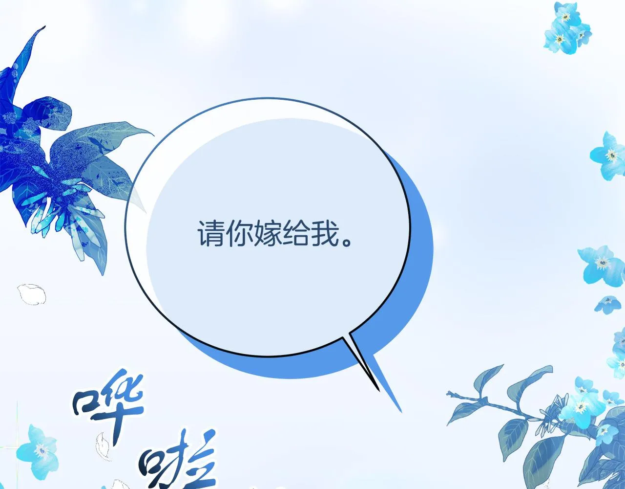 第11话 皇帝求婚 第202页