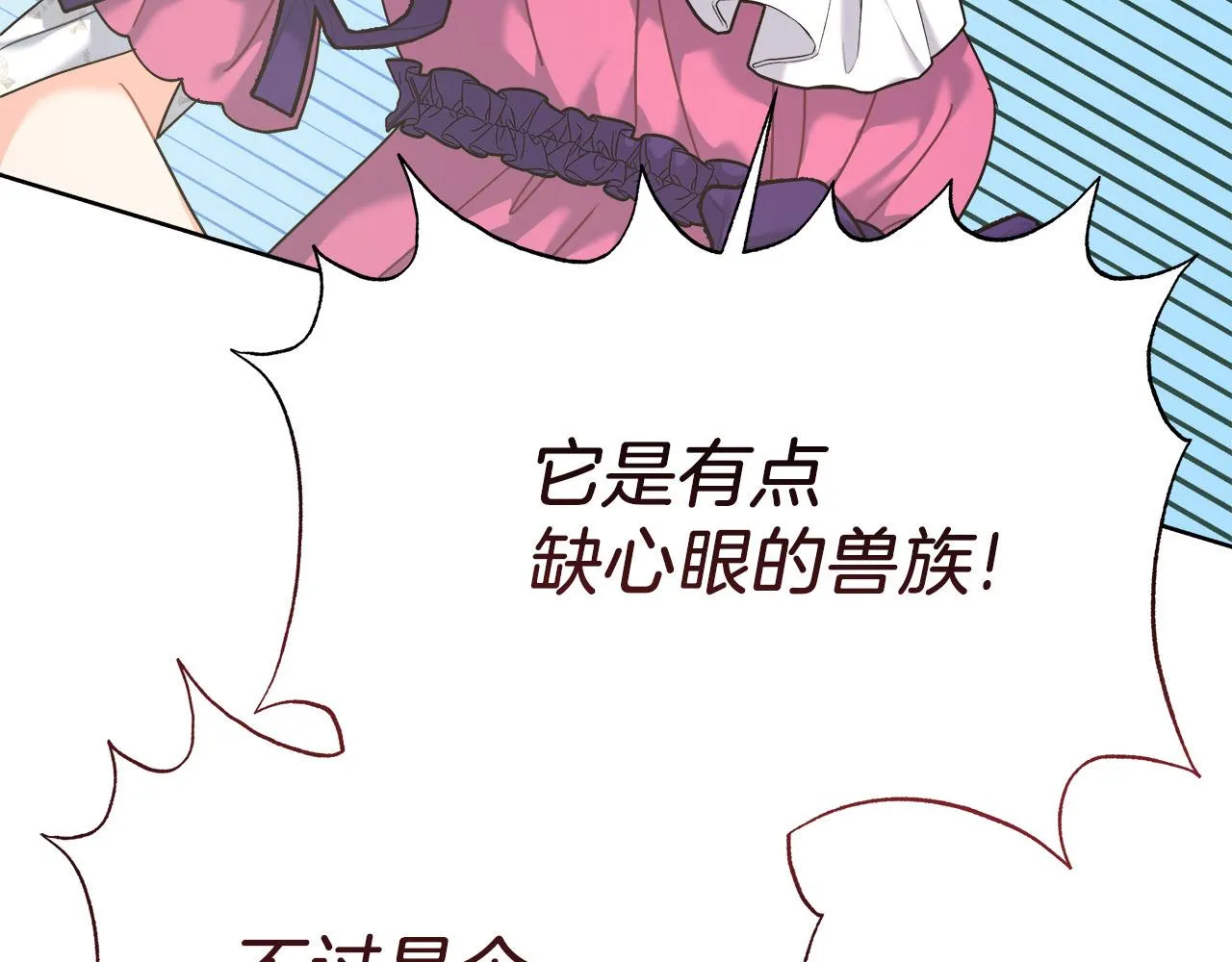 第10话 冒牌荷马 第16页