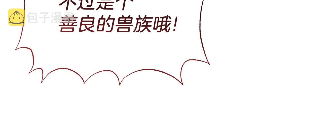 第10话 冒牌荷马 第17页