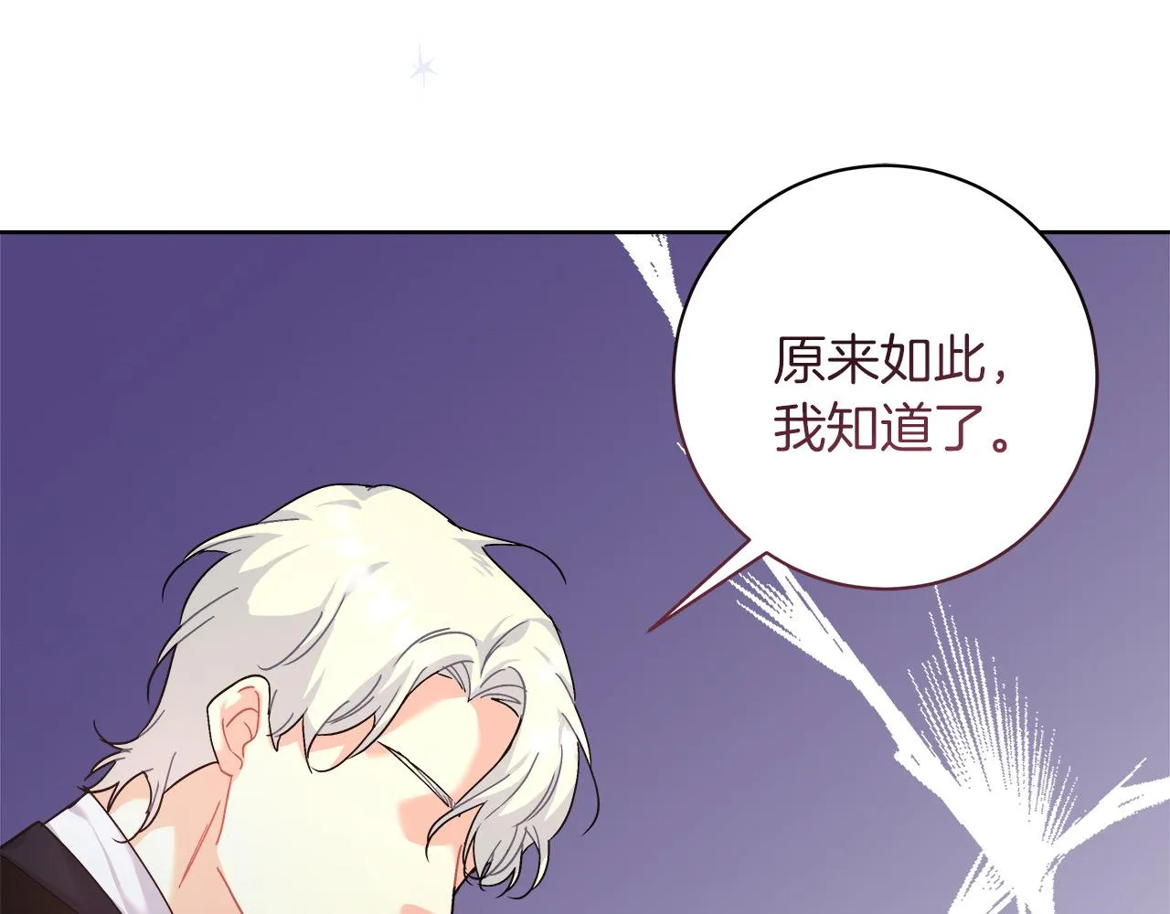 第10话 冒牌荷马 第21页
