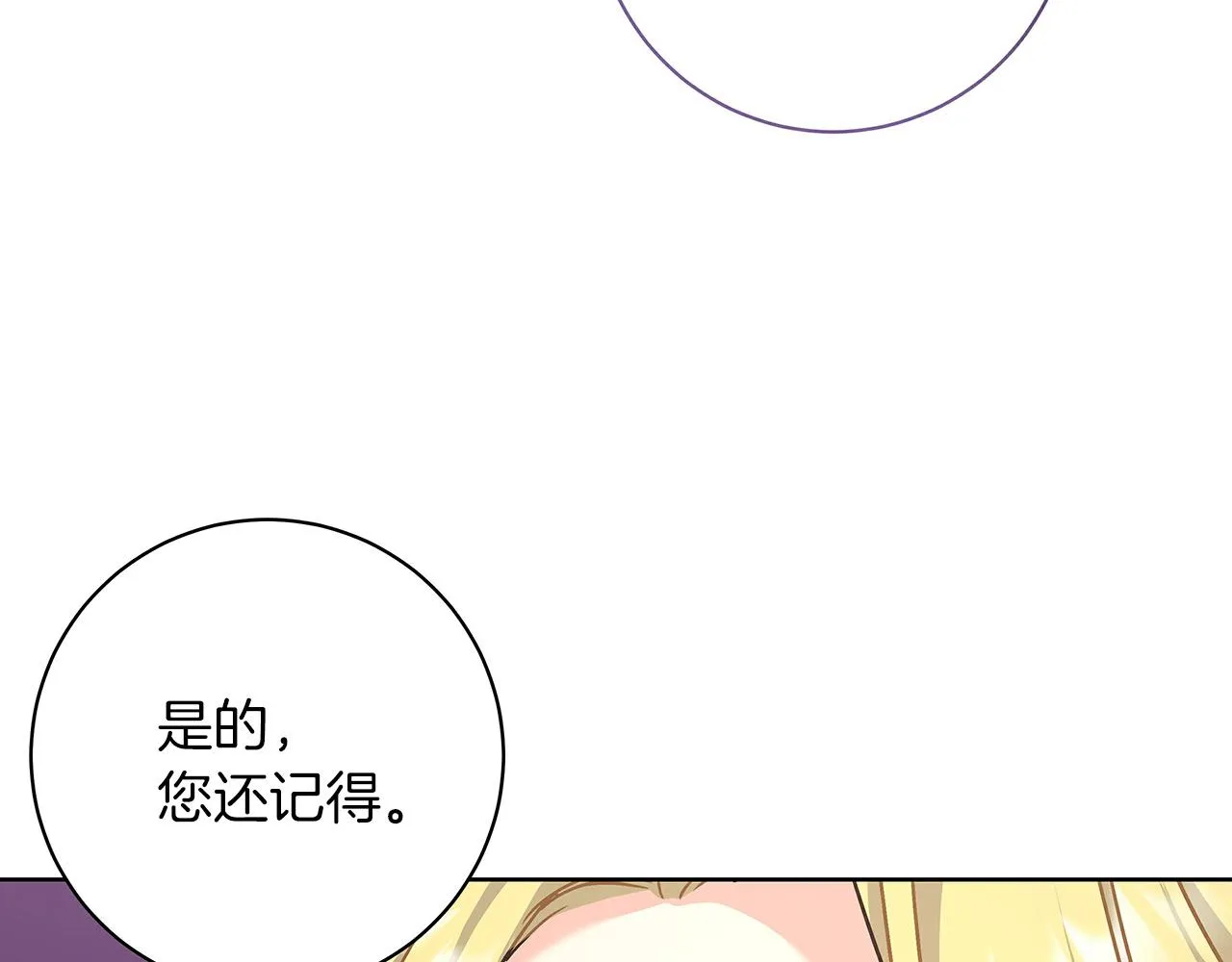 第10话 冒牌荷马 第79页