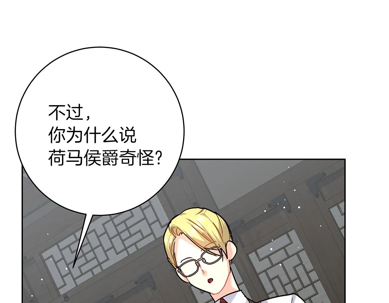 第10话 冒牌荷马 第88页