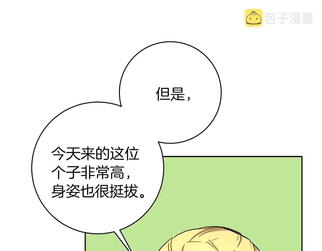 第10话 冒牌荷马 第91页