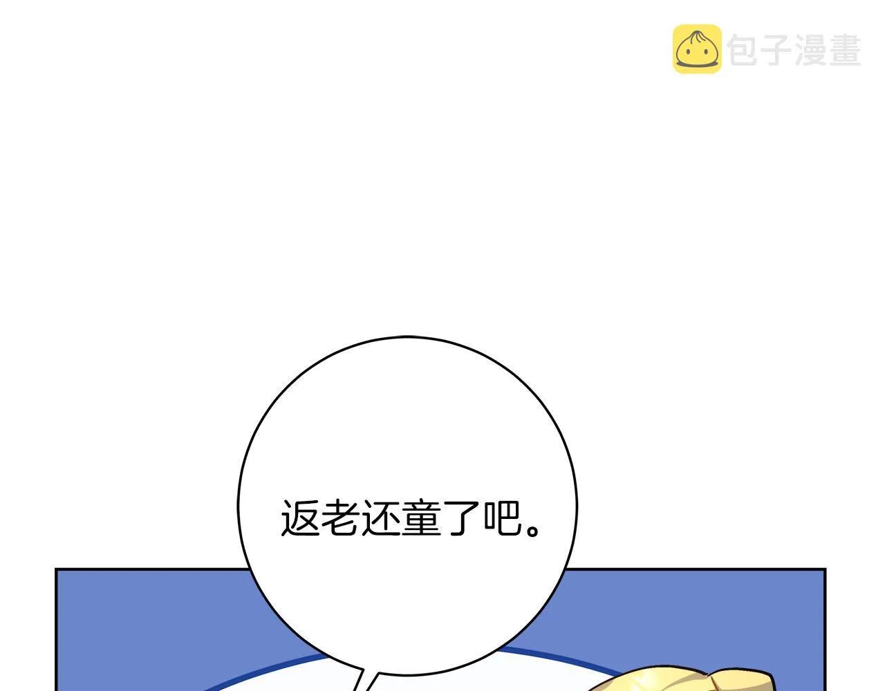 第10话 冒牌荷马 第93页