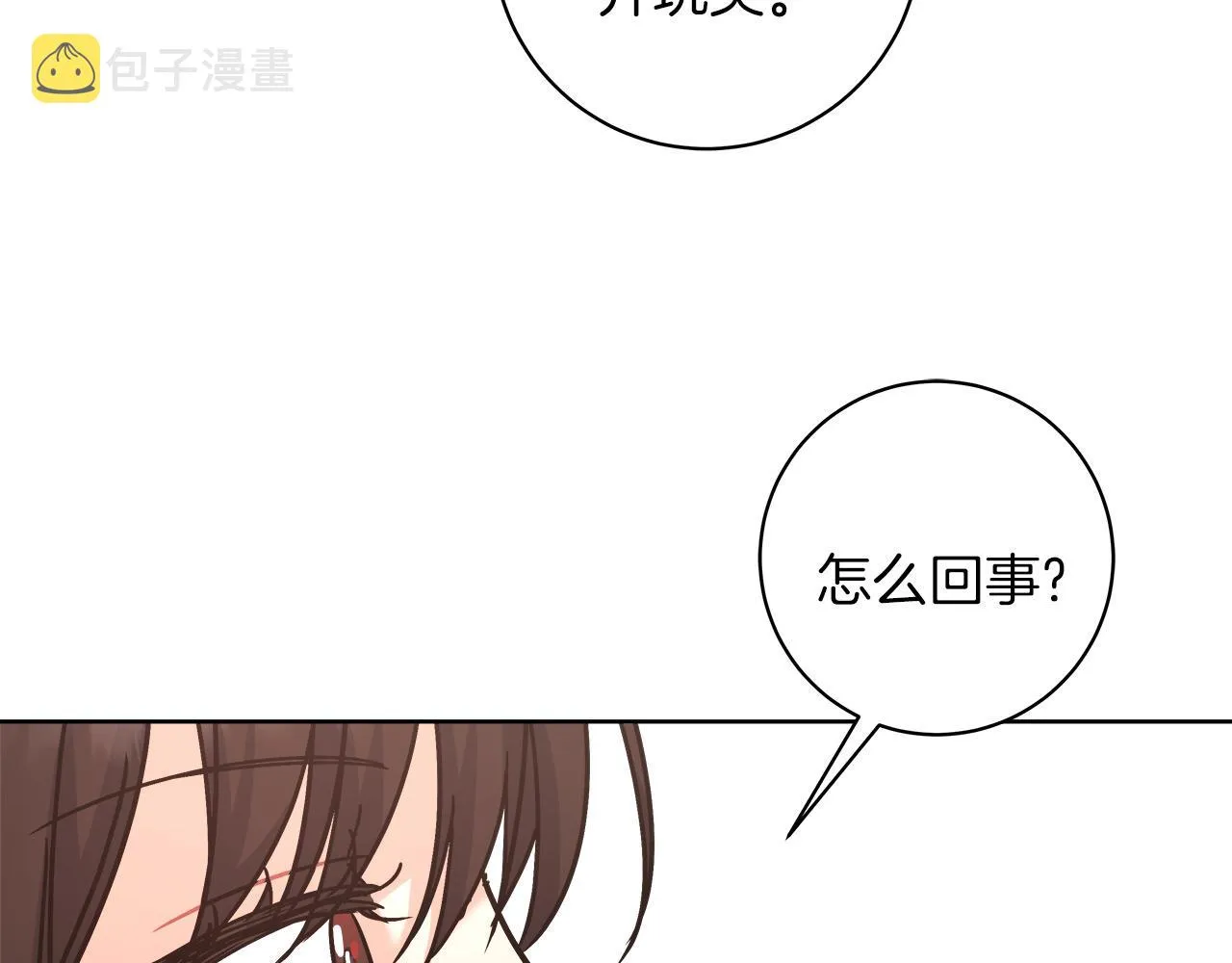 第10话 冒牌荷马 第95页