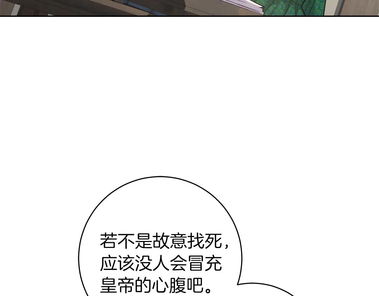 第10话 冒牌荷马 第103页