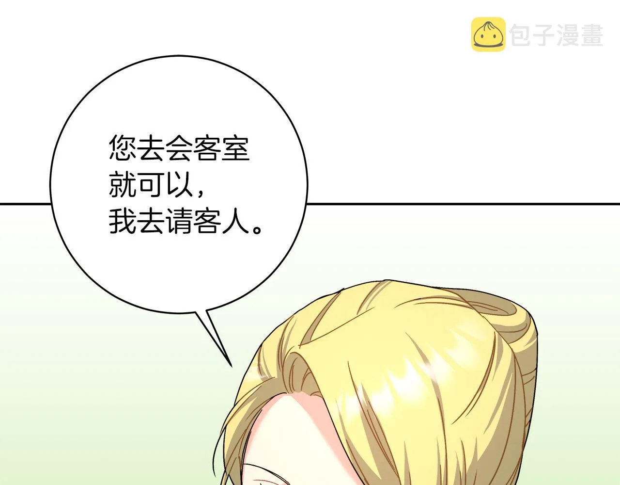 第10话 冒牌荷马 第106页