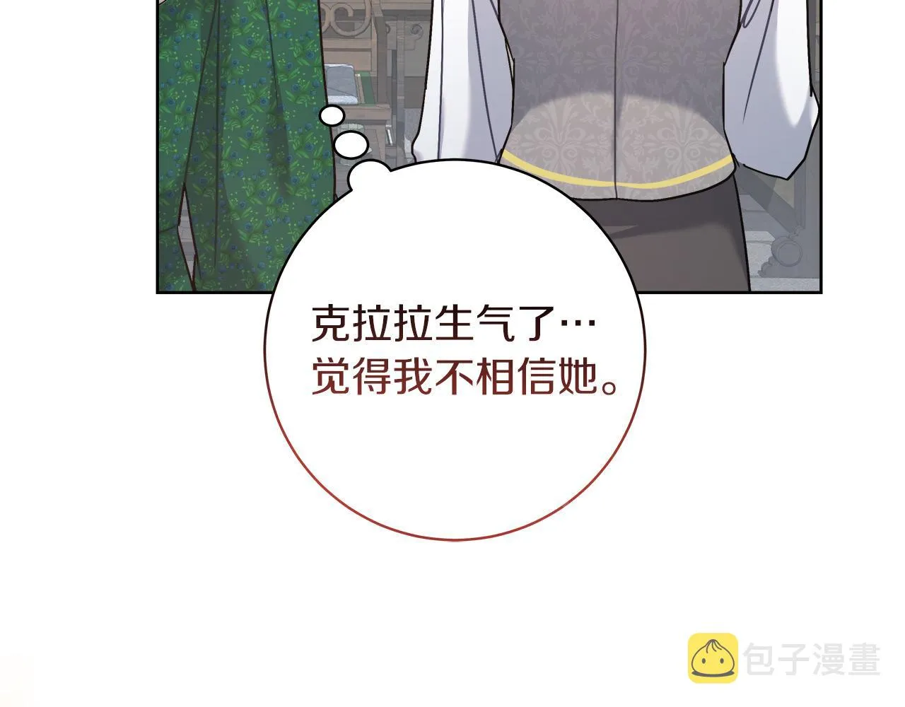 第10话 冒牌荷马 第110页