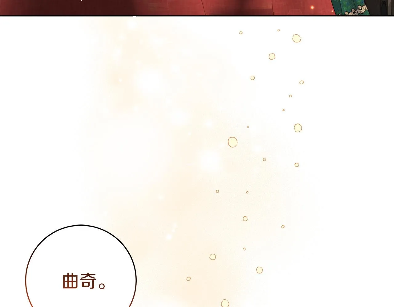 第10话 冒牌荷马 第116页