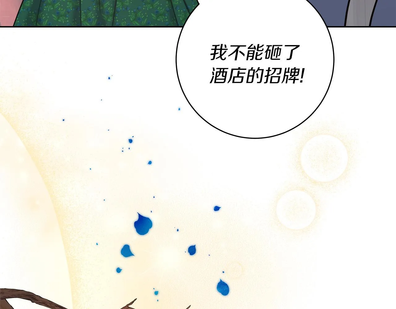 第10话 冒牌荷马 第143页