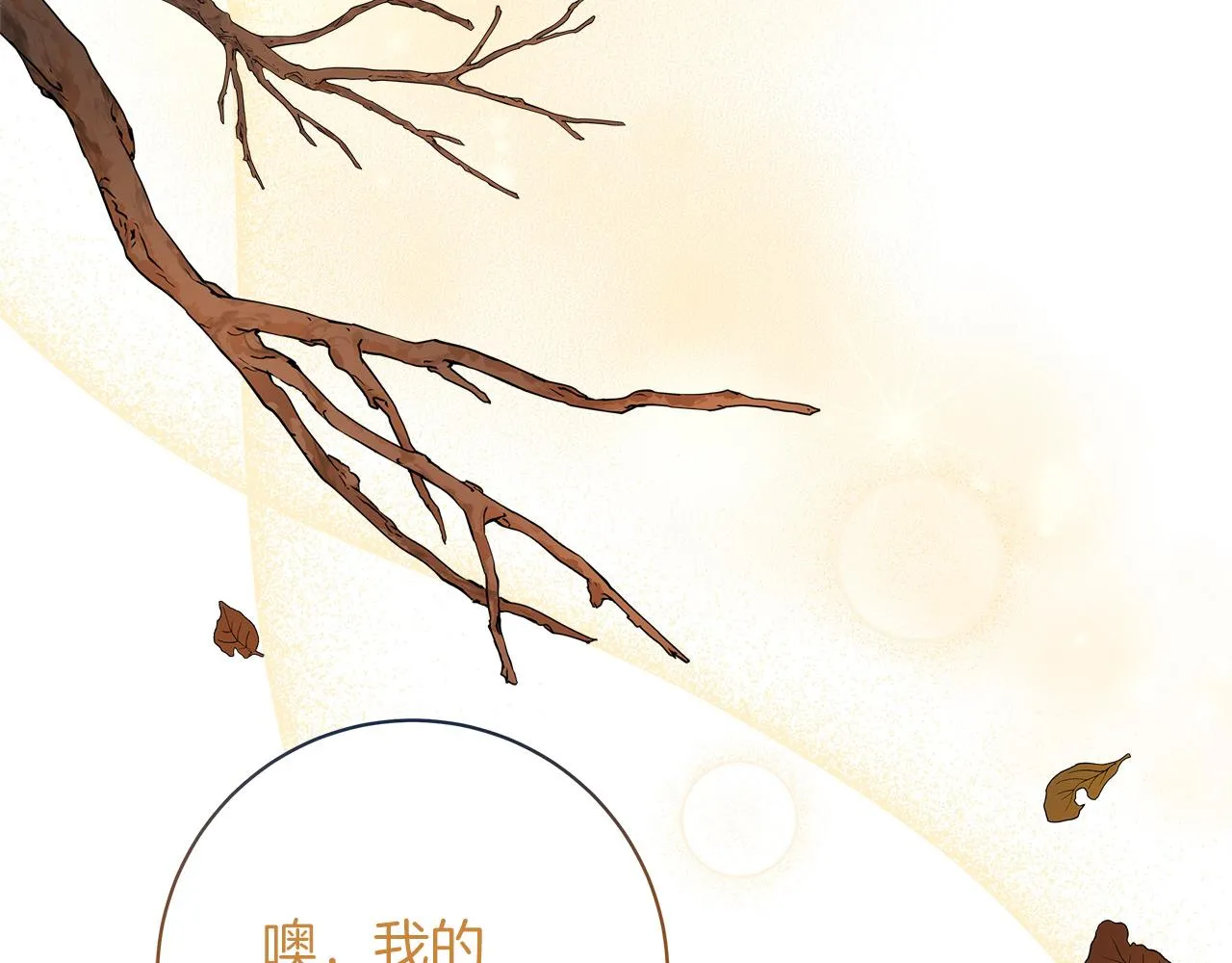 第10话 冒牌荷马 第144页
