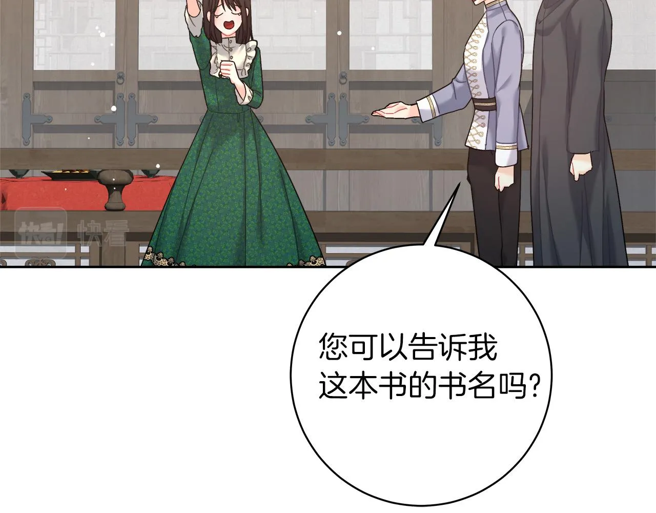 第10话 冒牌荷马 第149页