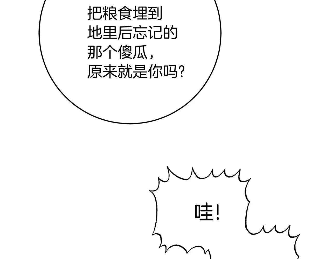 第9话 野狗的盟约 第14页