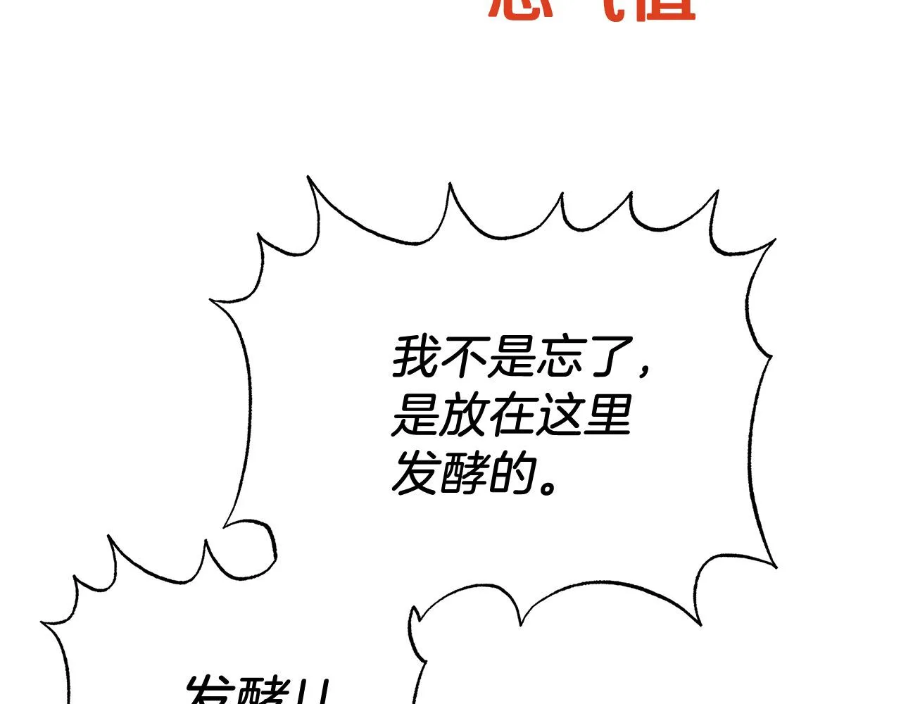 第9话 野狗的盟约 第16页