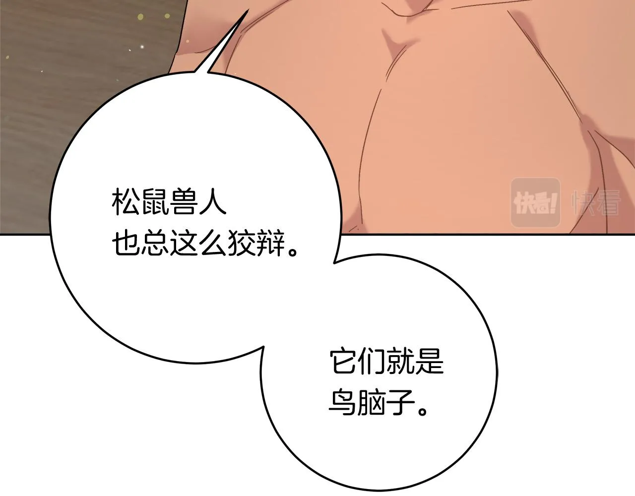 第9话 野狗的盟约 第18页