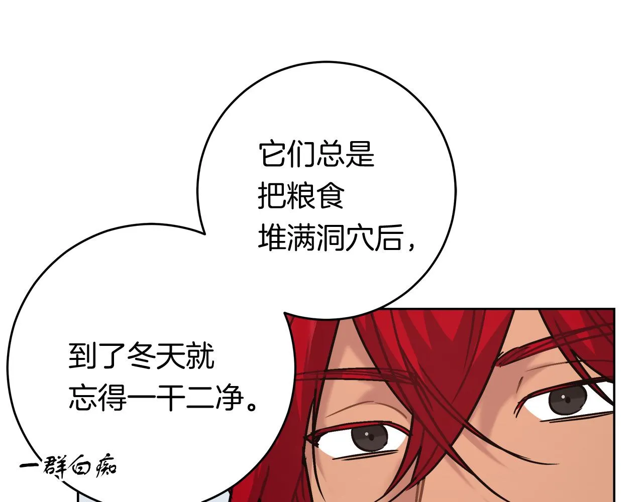 第9话 野狗的盟约 第19页