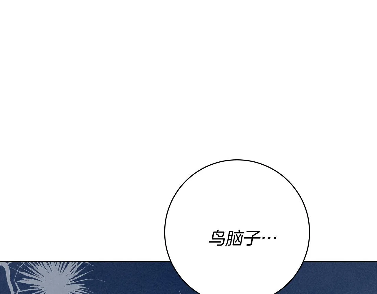 第9话 野狗的盟约 第21页