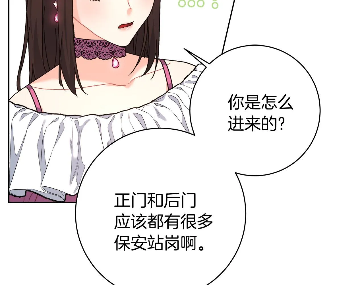 第9话 野狗的盟约 第32页