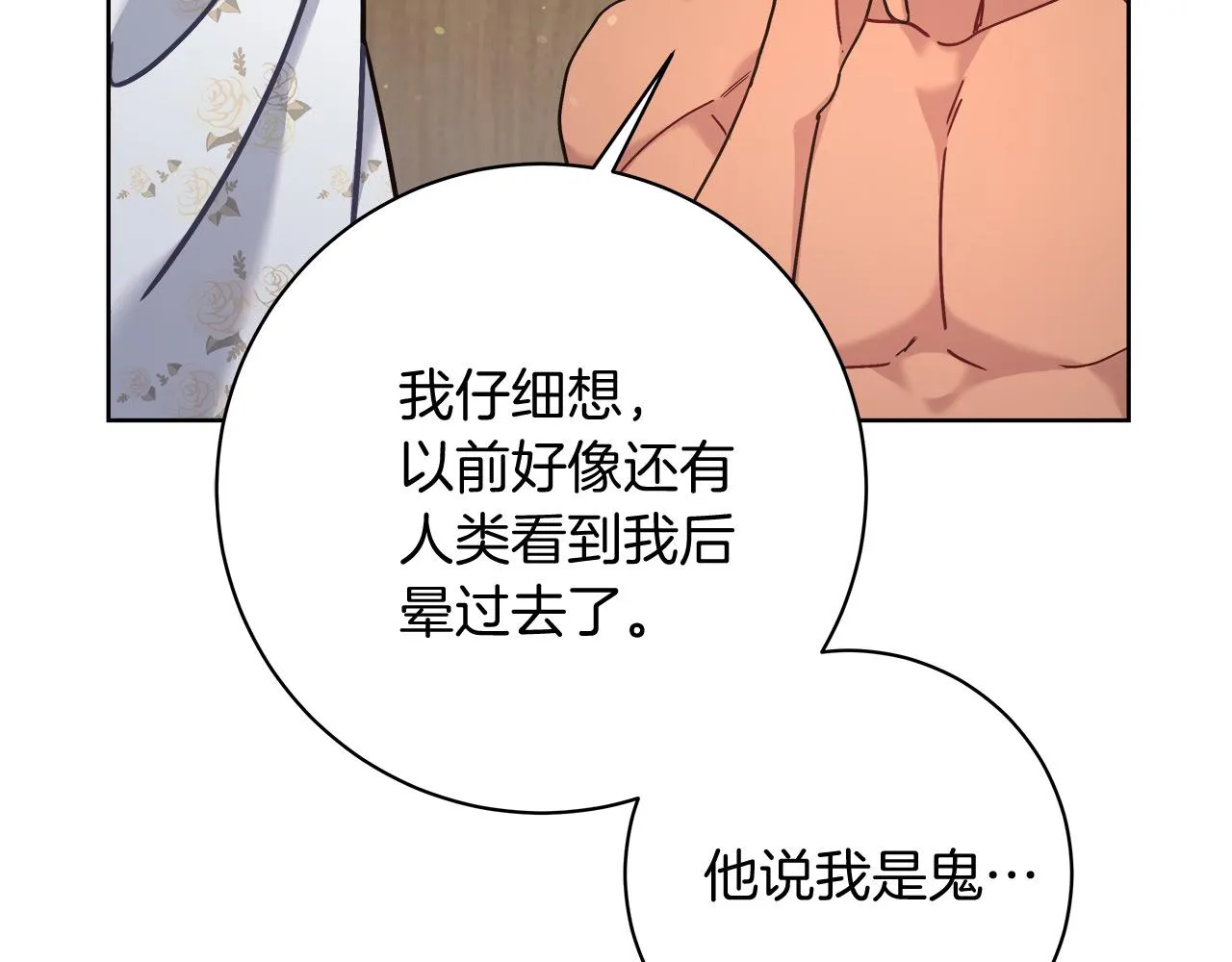 第9话 野狗的盟约 第41页