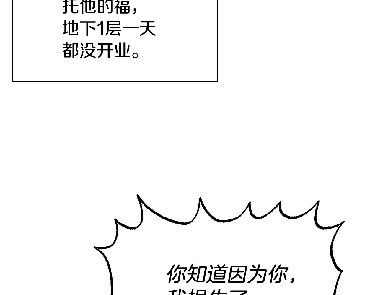 第9话 野狗的盟约 第47页