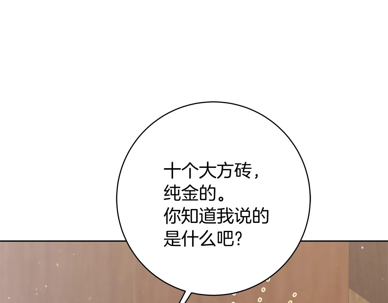 第9话 野狗的盟约 第60页