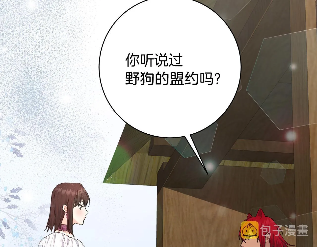 第9话 野狗的盟约 第69页