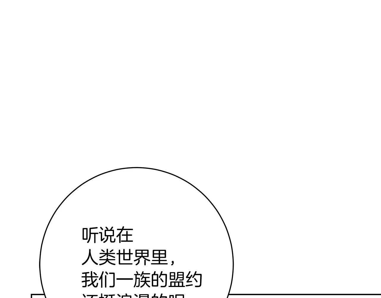 第9话 野狗的盟约 第71页