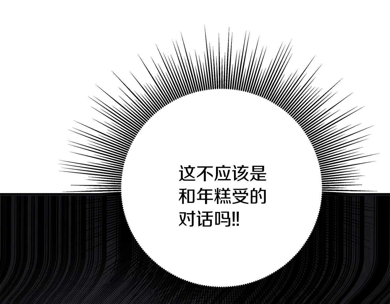 第9话 野狗的盟约 第78页