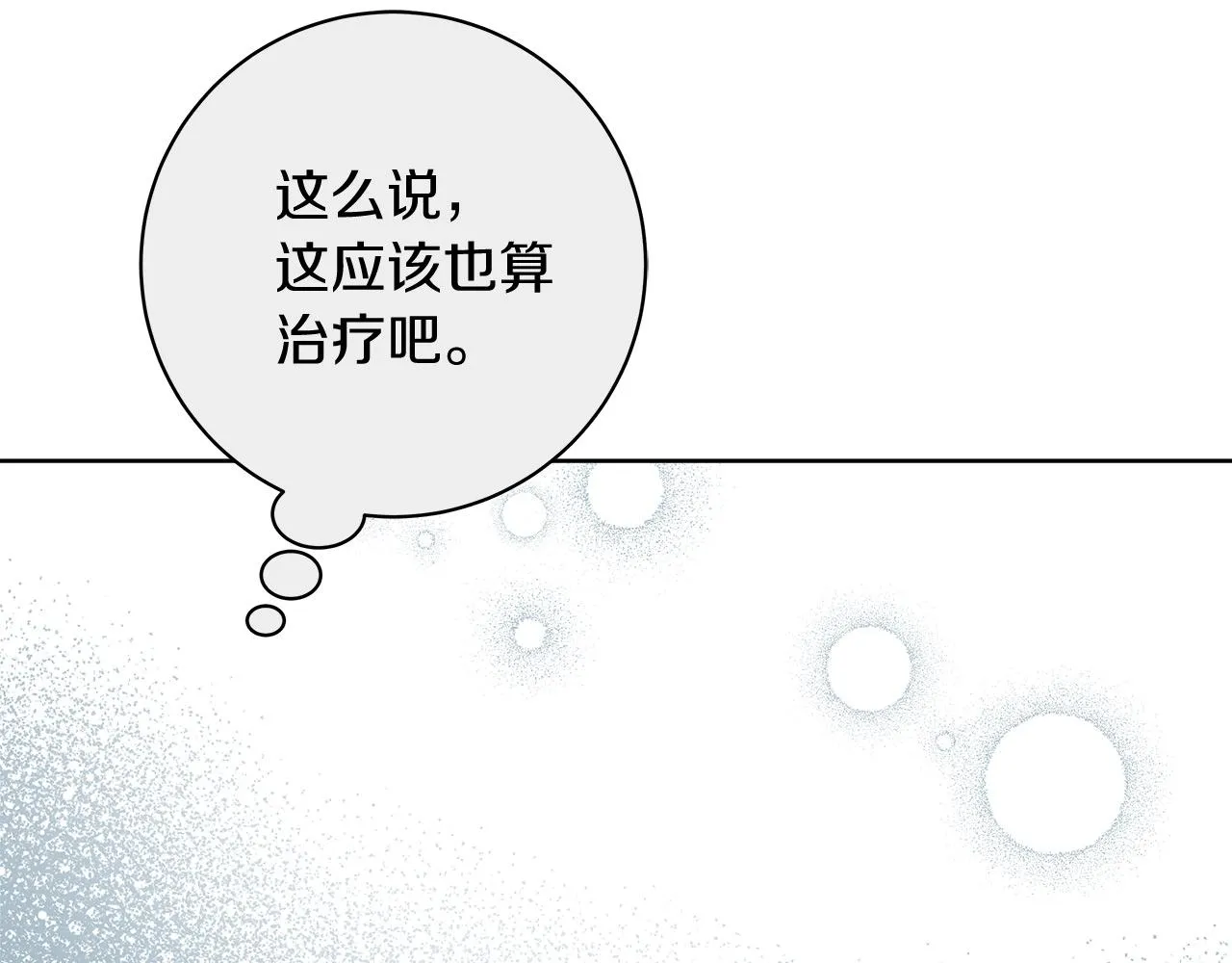 第9话 野狗的盟约 第91页