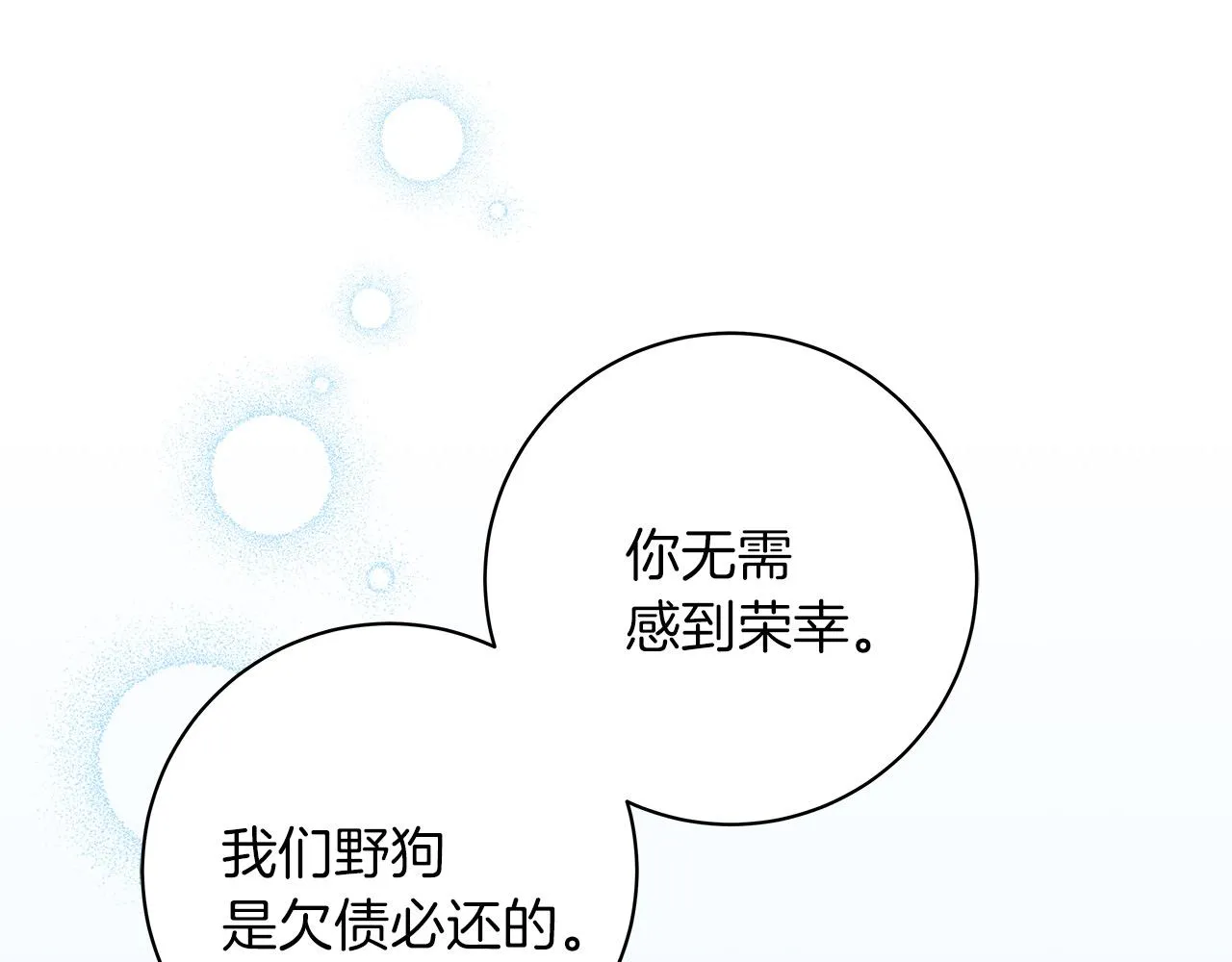 第9话 野狗的盟约 第93页