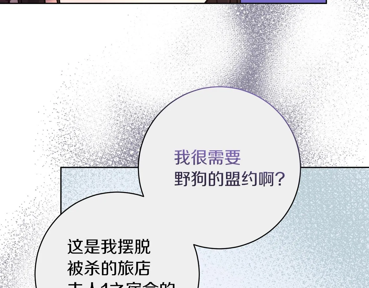 第9话 野狗的盟约 第100页