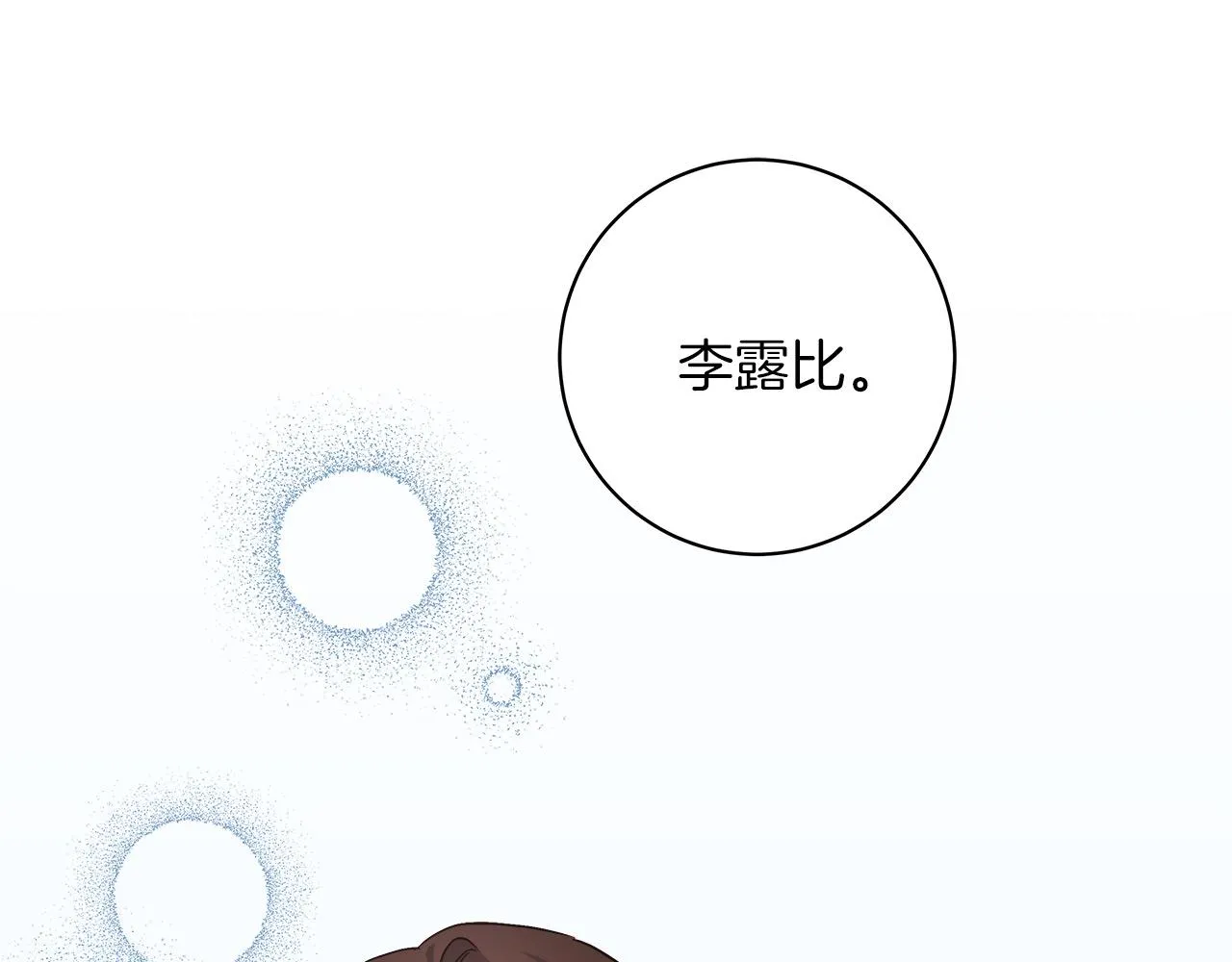 第9话 野狗的盟约 第135页