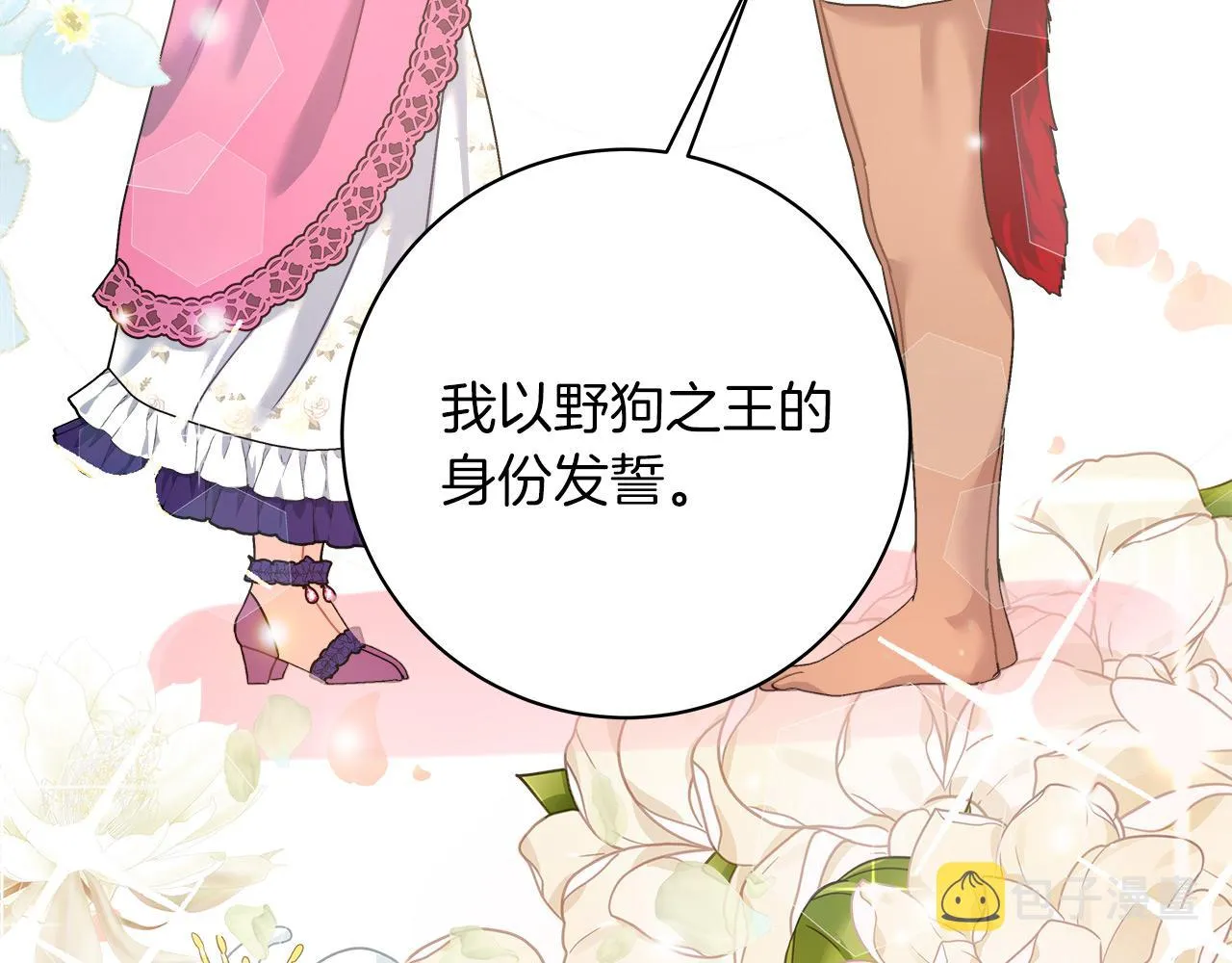 第9话 野狗的盟约 第141页