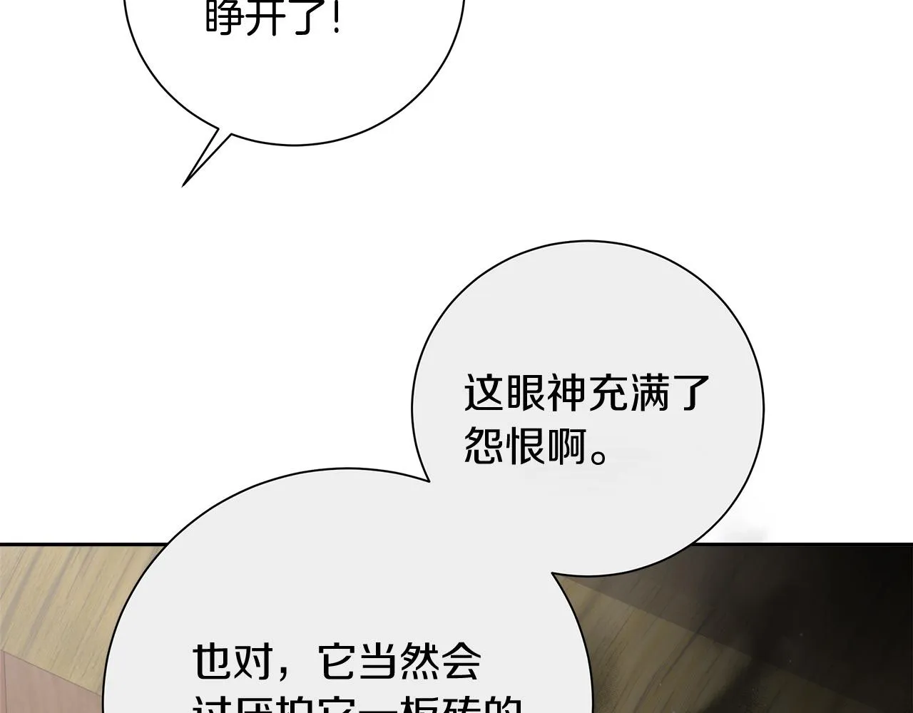 第8话 三年了 第67页
