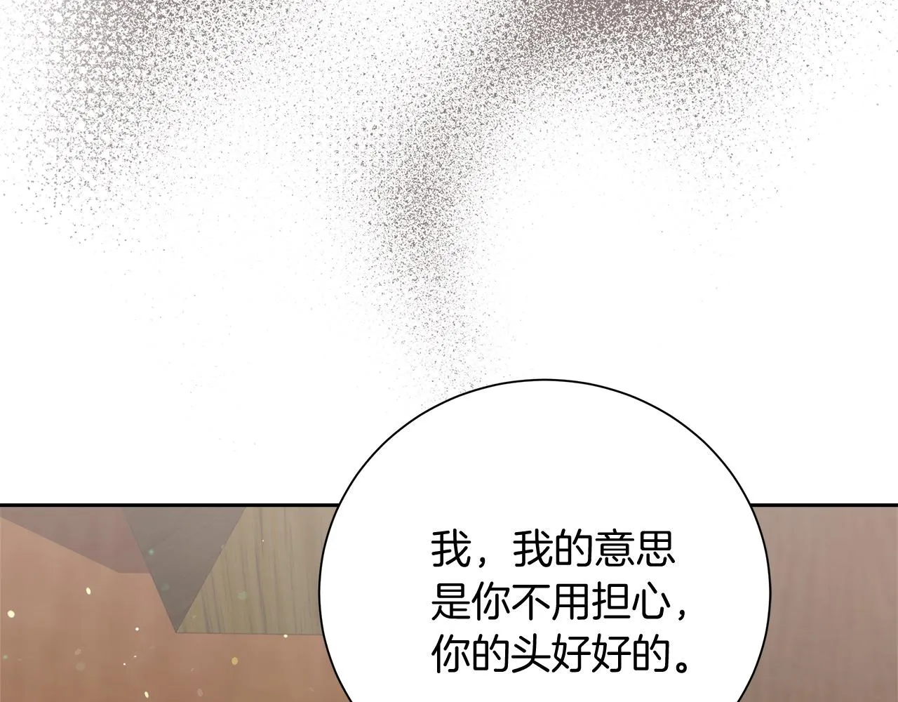 第8话 三年了 第76页