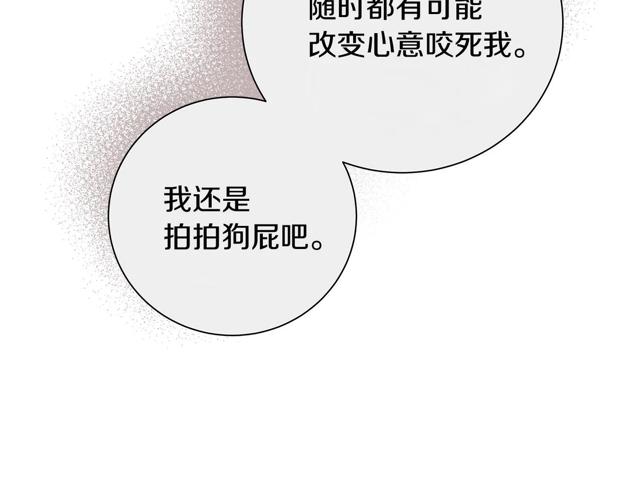 第8话 三年了 第93页