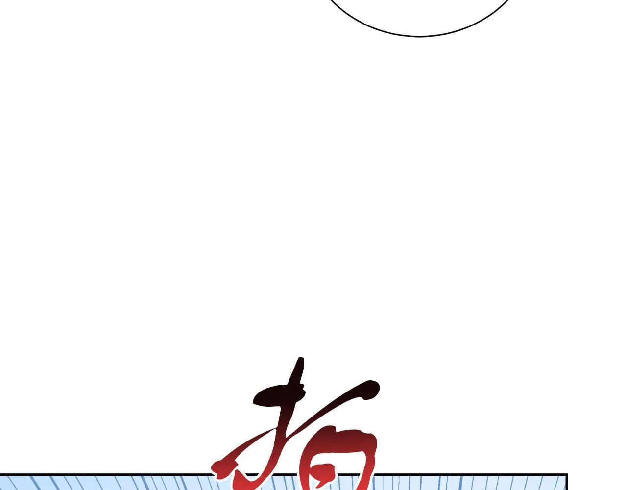第8话 三年了 第114页