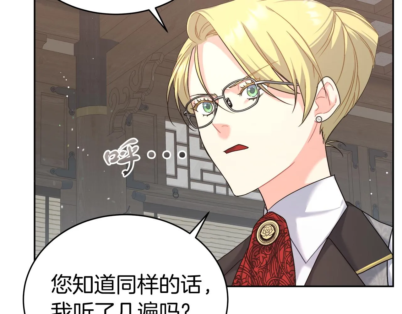 第7话 罗格 第12页