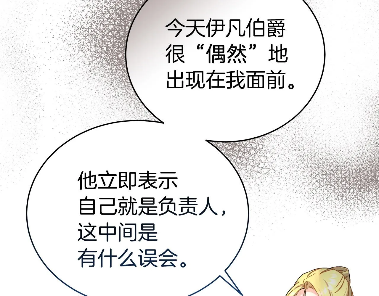 第7话 罗格 第25页