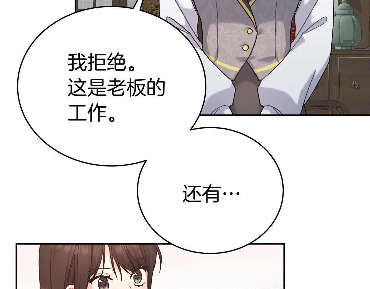 第7话 罗格 第54页