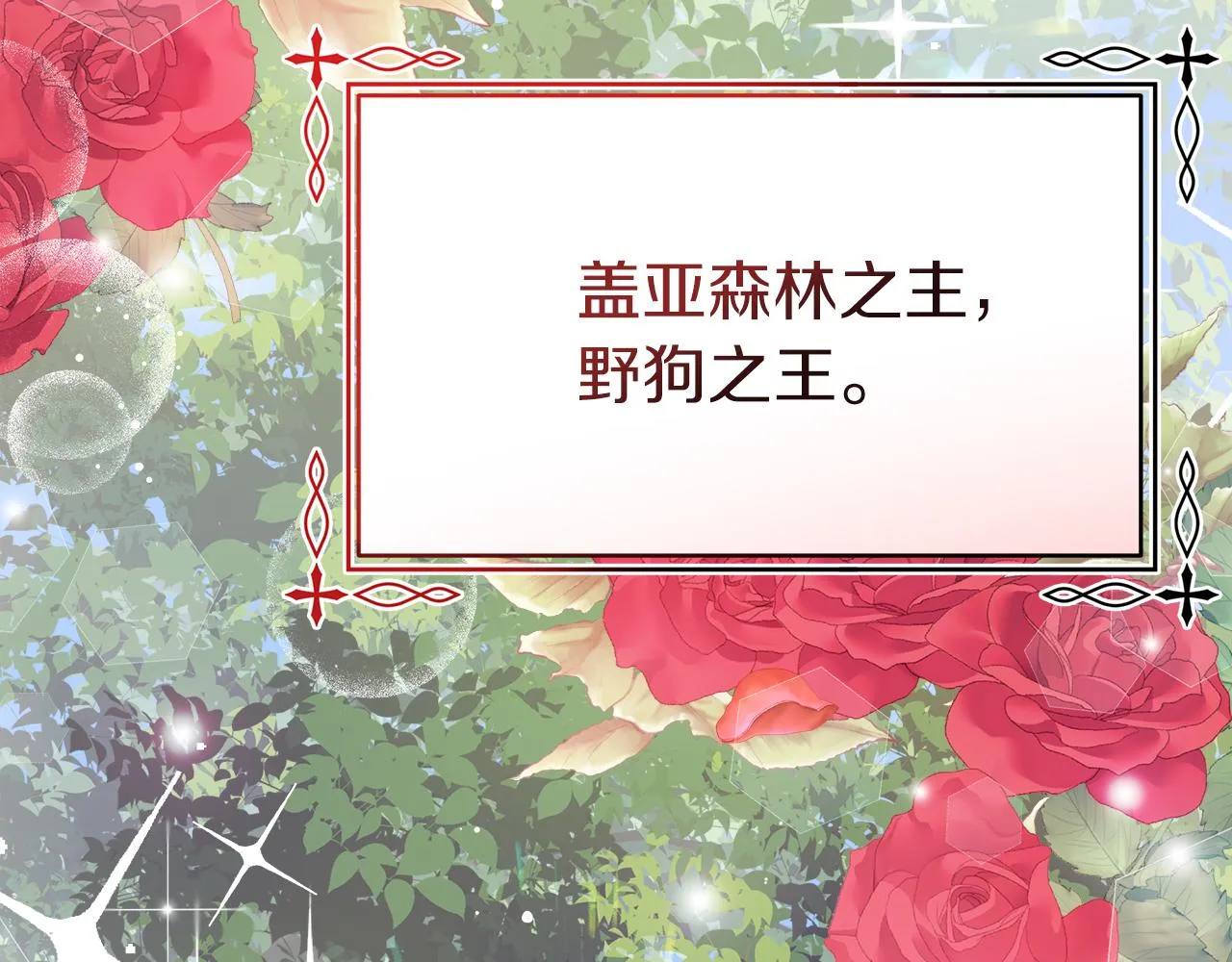 第7话 罗格 第172页